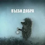 Wuyfik