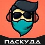 Паскуда Дмитрий
