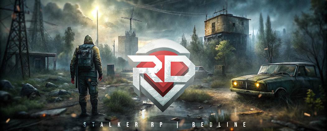 REDLINE | STALKER RP