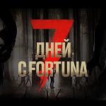 Стример- FoRTuNa