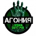 Сервер Агония на Ливонии PVE