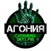 Сервер Агония PVE 5
